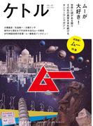 ケトル VOL.43(ケトル)