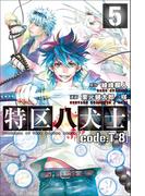 特区八犬士 [code:T-8] (5)