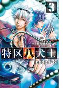 特区八犬士 [code:T-8] (3)