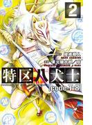 特区八犬士 [code:T-8] (2)