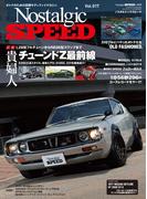 Nostalgic SPEED vol.17