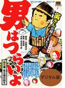 【1-5セット】男はつらいよ