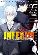 インフェルノ　分冊版（27）　ｂｏｎｄ　ａｎｄ　ｂｌｏｏｄ　１０