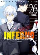 インフェルノ　分冊版（26）　ｂｏｎｄ　ａｎｄ　ｂｌｏｏｄ　８、ｂｏｎｄ　ａｎｄ　ｂｌｏｏｄ　９