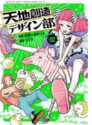 天地創造デザイン部（２）