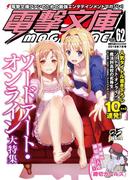 電撃文庫MAGAZINE　Vol.62　2018年7月号(電撃文庫)