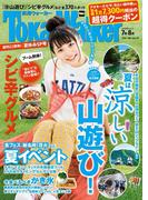 TokaiWalker東海ウォーカー2018年vol.2(Walker)