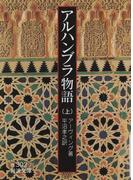 【全1-2セット】アルハンブラ物語