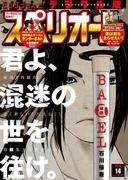 ビッグコミックスペリオール　2018年14号（2018年6月22日発売）