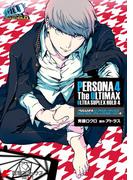 ペルソナ4 ジ・アルティマックス ウルトラスープレックスホールド4(電撃コミックスNEXT)