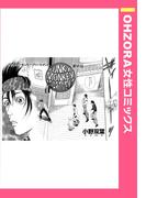 FUNKY MONKEY APARTMENT 【単話売】 最終話(OHZORA 女性コミックス)