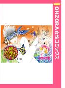 FUNKY MONKEY APARTMENT 【単話売】 第1話(OHZORA 女性コミックス)