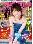 週刊ビッグコミックスピリッツ　2018年30号【デジタル版限定グラビア増量「中川絵美里」】（2018年6月25日発売）