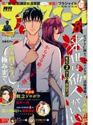 アフタヌーン　2018年8月号 [2018年6月25日発売]