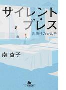 いのちのハードル １リットルの涙 母の手記の通販 木藤 潮香 幻冬舎文庫 紙の本 Honto本の通販ストア