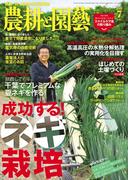 農耕と園芸2018年7月号