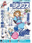 月刊少年シリウス　2018年8月号 [2018年6月26日発売]