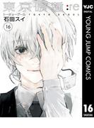 東京喰種トーキョーグール:re 16(ヤングジャンプコミックスDIGITAL)
