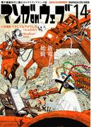 マンガ on ウェブ第14号(佐藤漫画製作所)