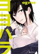 ヨヨハラ(中経☆コミックス)