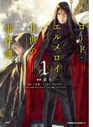 ロード・エルメロイＩＩ世の事件簿　（１）(角川コミックス・エース)