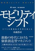 モビリティシフト