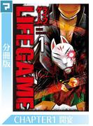 【全1-24セット】LIFE GAME【分冊版】