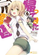 【6-10セット】帰ってきた元勇者(ぽにきゃんBOOKS)