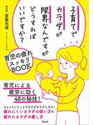 子育てでカラダが限界なんですがどうすればいいですか？