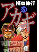 【31-35セット】アカギ(highstone comic)