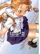 138°Ｅ(ワニマガジン・コミックス)