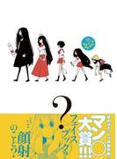 ぱらいぞ2(WANIMAGAZINE COMICS SPECIAL)