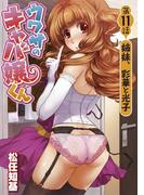 ウワサのキャバ嬢くん　第11話　姉妹、彩華と光子(WANIMAGAZINE COMICS SPECIAL)