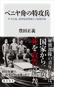 ベニヤ舟の特攻兵　8・6広島、陸軍秘密部隊レの救援作戦(角川新書)