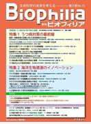 BIOPHILIA 電子版第15号 (2015年10月・秋号) 特集 うつ病対策の最前線, 海洋生物資源のイノベーション
