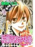 AneLaLa　桜蘭高校ホスト部　特別編(3)(AneLaLa)