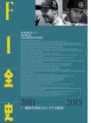 F1全史 第13集 2011-2015