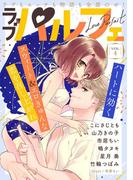 ラブパルフェ（LoveParfait）　VOL.4(ラブパルフェ（LoveParfait）)