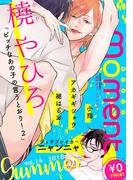 【無料】moment vol.14/2018 summer(moment)