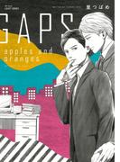 GAPS apples and oranges　【電子限定カラー】(HertZ&CRAFT)
