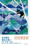 振り向けば詩があった