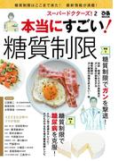 スーパードクターズ! 2 本当にすごい! 糖質制限