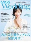 MISS ウエディング 2018年秋冬号(MISS Wedding)