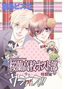 【全1-3セット】AneLaLa　桜蘭高校ホスト部　特別編(AneLaLa)