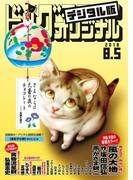 ビッグコミックオリジナル　2018年15号(2018年7月20日発売)