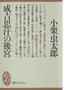 成吉思汗の後宮