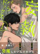 【1-5セット】妄執パラドックス(moment)