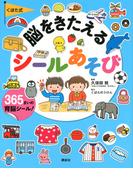 おつかいくんの通販 鈴木 のりたけ 紙の本 Honto本の通販ストア