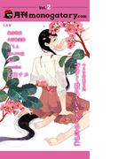 月刊monogatary.com 2018年5月号(vol.2）