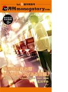 月刊monogatary.com 2018年4月号(vol.1）